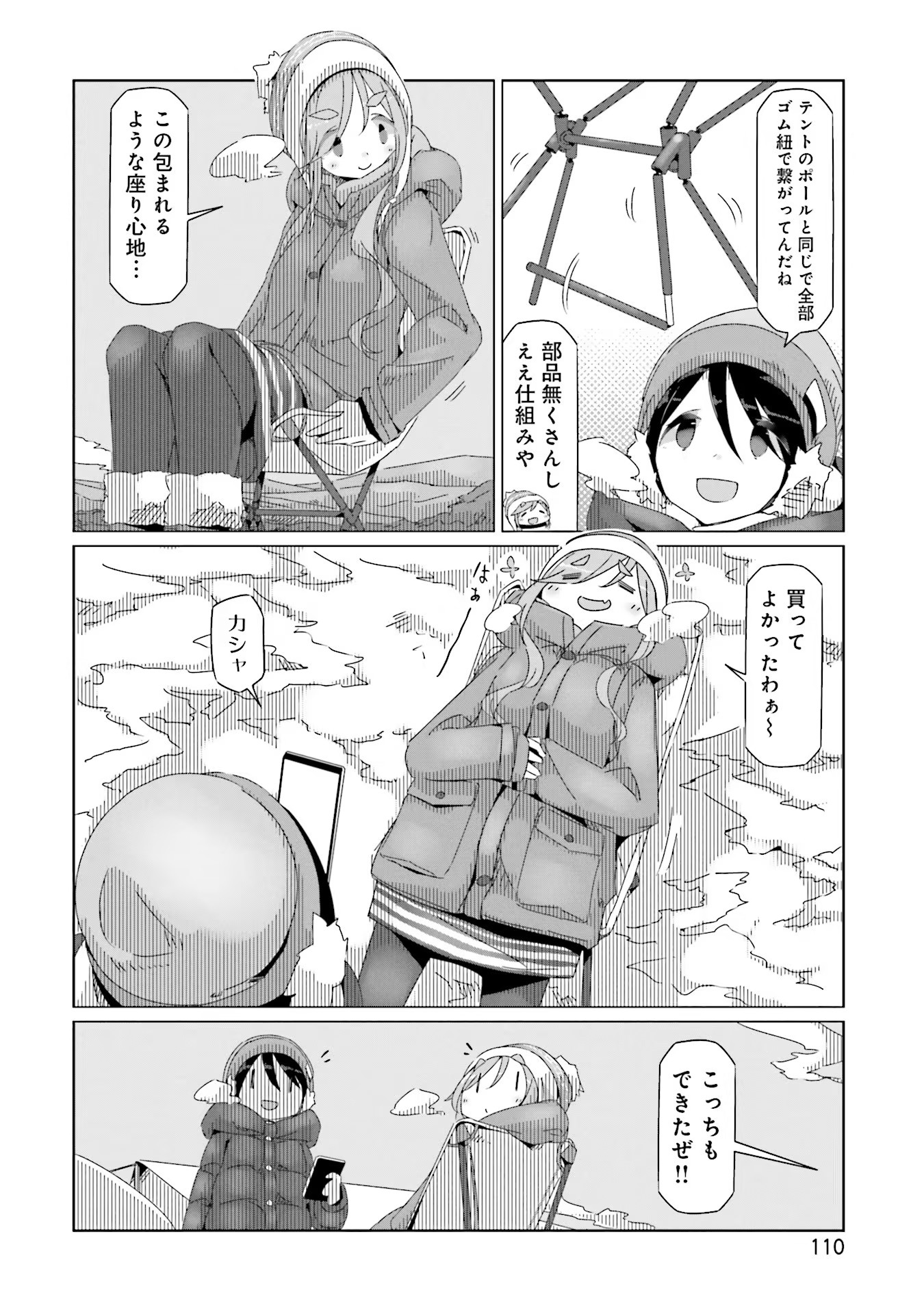 Yuru Camp - Chapter 33 - Page 5